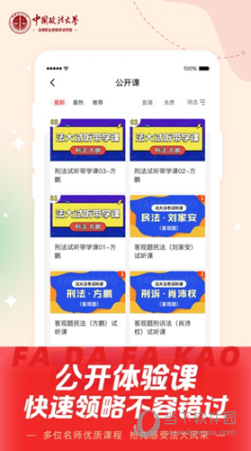 法大法考APP