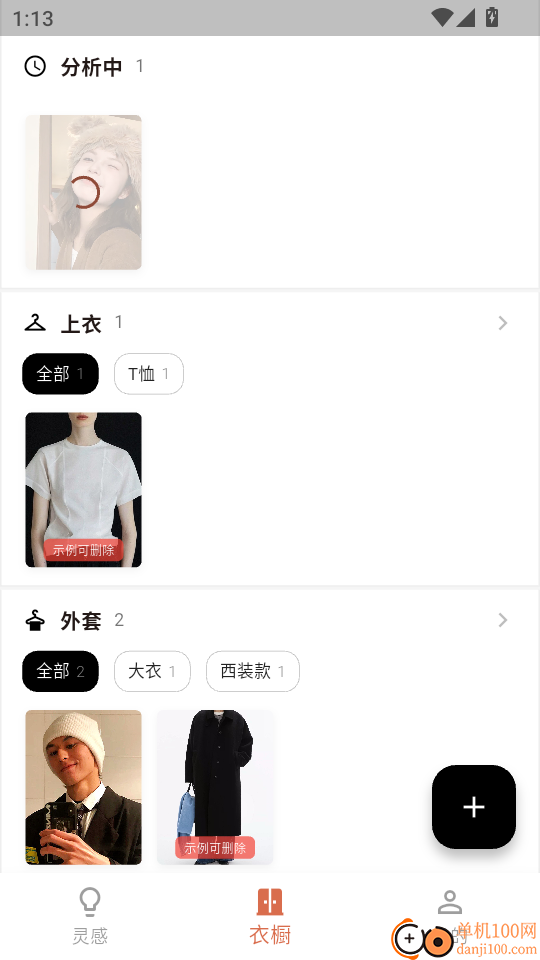 明天穿什么客户端