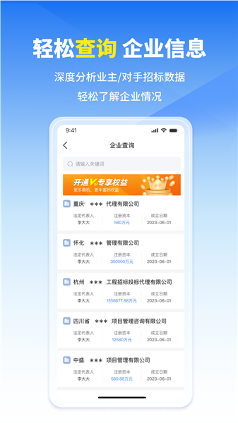 开始招标APP1