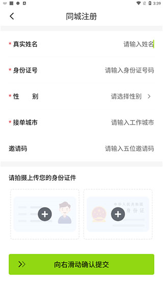 裹小递派送员APP