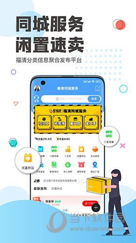 看福清APP