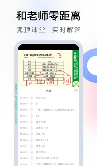 对啊课堂APP宣传图