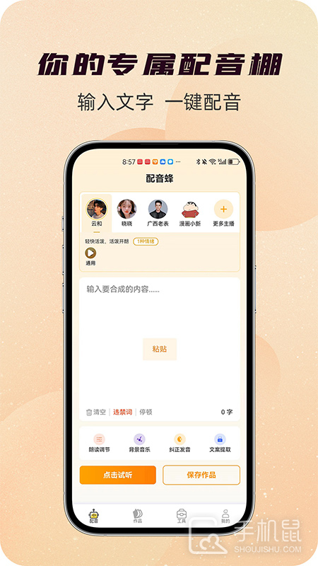 配音蜂 v2.3.7