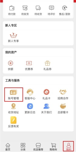聚爱优选怎么绑定工号图片1