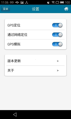 位置伪装大师app v3.9.6