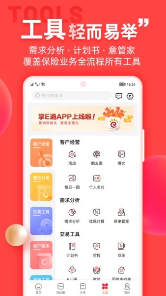 中意掌e通app