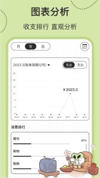 呱呱记账本app下载安装截图