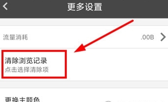 清除浏览记录方法配图3