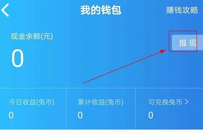 如何提现配图2