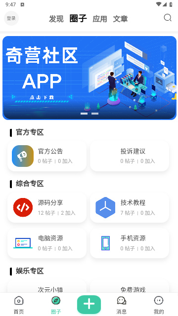 奇营社区2025最新版截图2