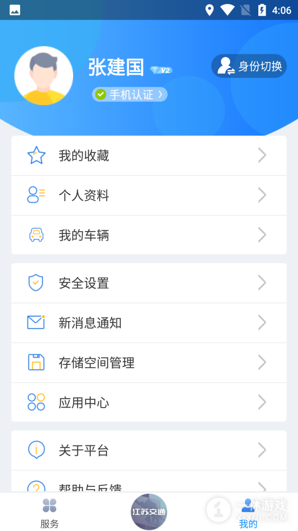 江苏交通云截图3
