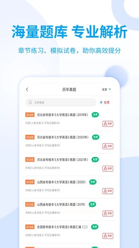 统招专升本安卓版 v2.0.8