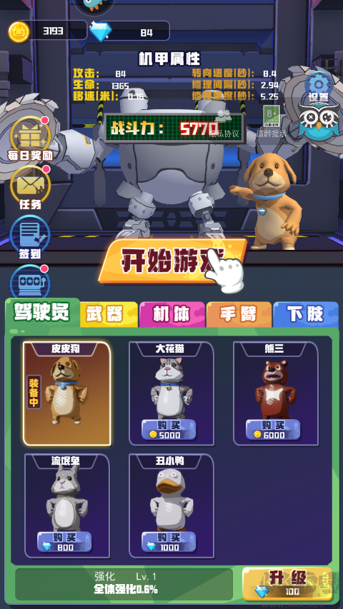 电锯大乱斗之超级机甲无限金币版