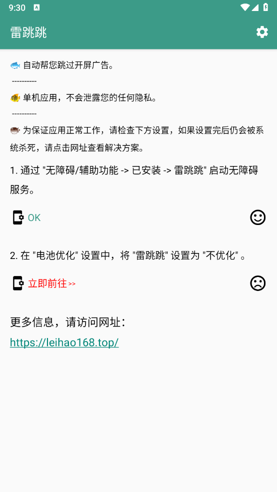 雷跳跳软件 v2025最新版