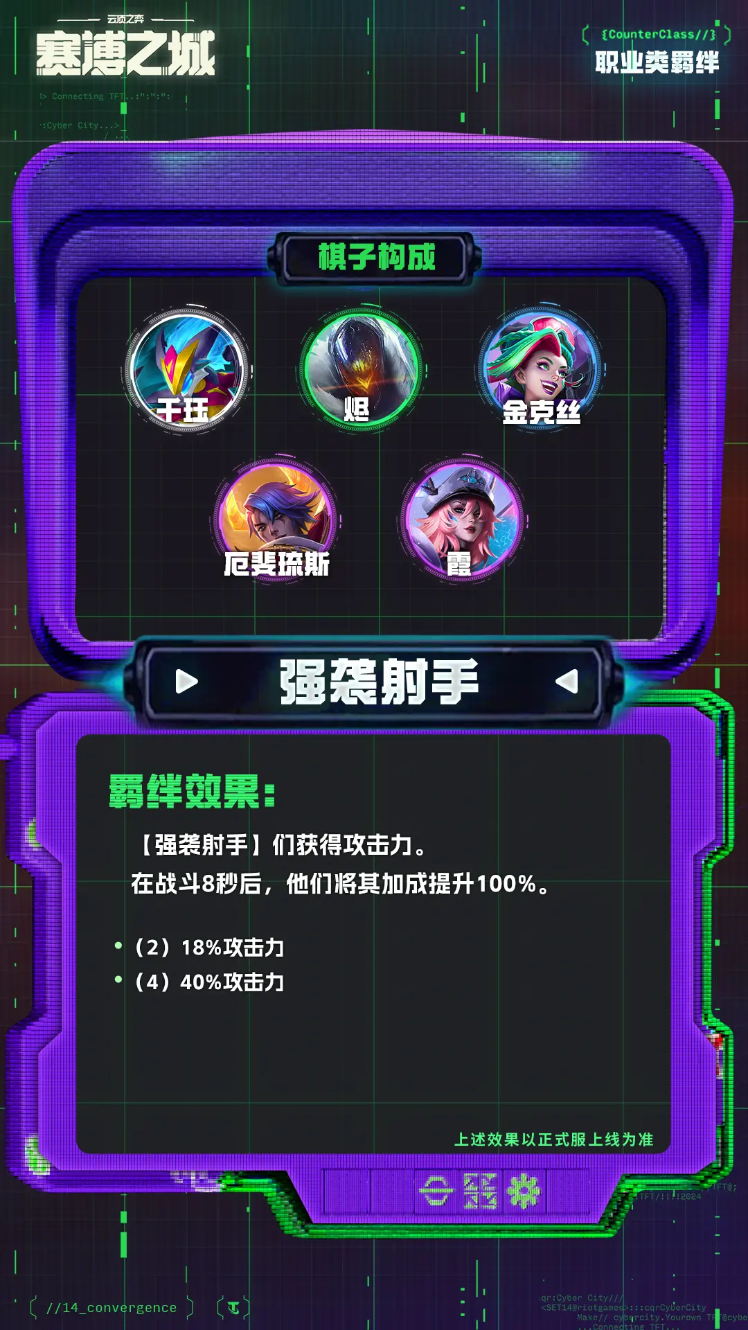 金铲铲之战美测服最新版