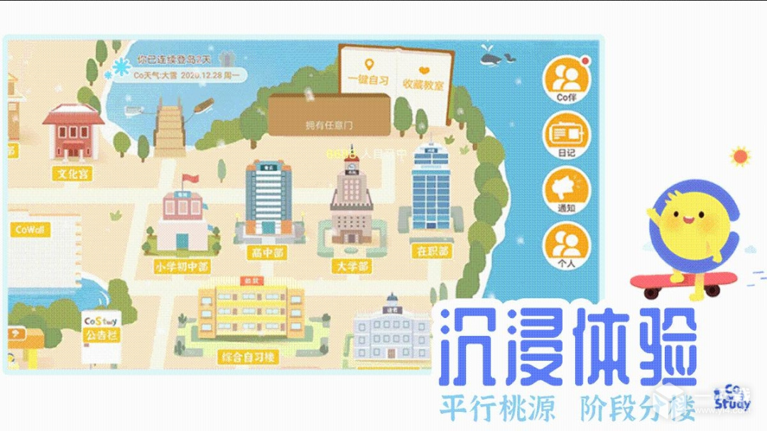 CoStudy v6.9.0最新版下载