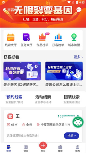 装修获客宝app使用方法