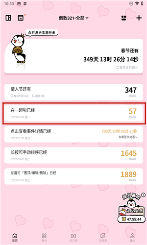 倒数321 app