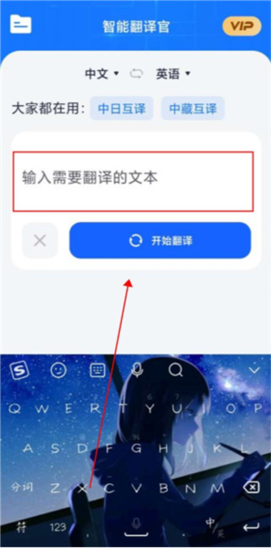 智能翻译官使用教程图片3