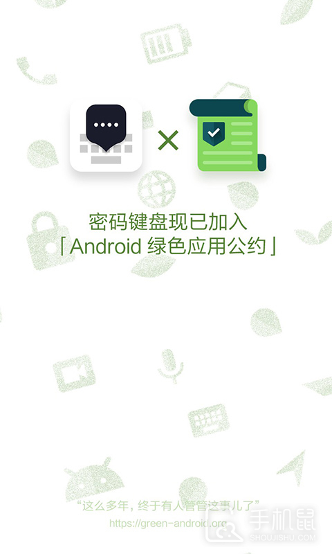 密码键盘 v5.5.4.A