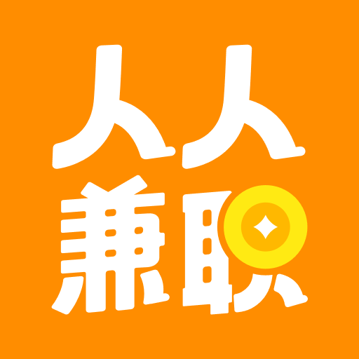 人人兼职app