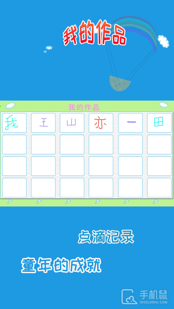 儿童学写字 v1.1.2
