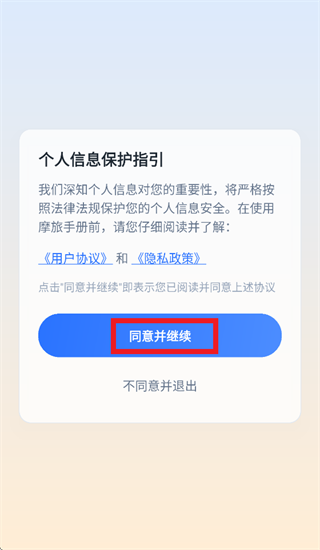 摩旅手册App下载