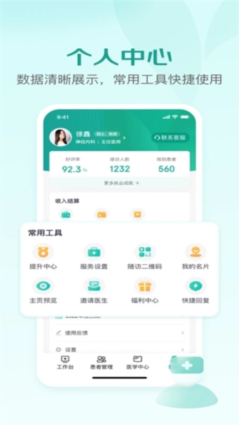 京东医生图片7