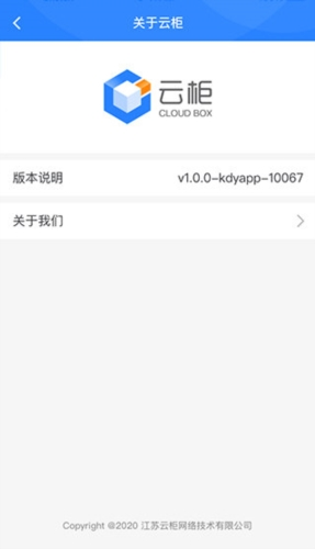 云柜快递员
