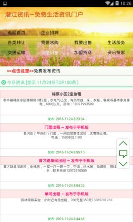 潜江资讯网手机版 v1.0.8