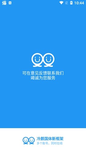 冷颜框架最新版本 v9.2.1