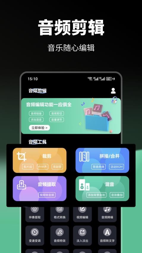 AudioLab音频剪辑官网版