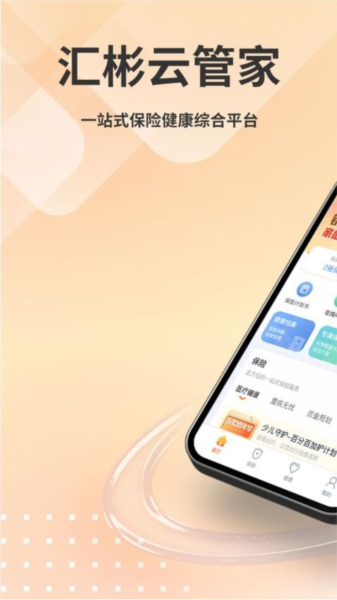汇彬云管家APP