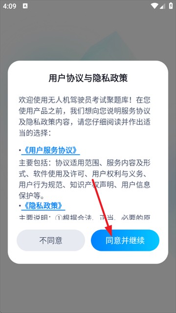 无人机驾驶员考试聚题库app