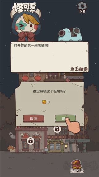 怪可爱的店无限金币版 v1.0.17安卓版 