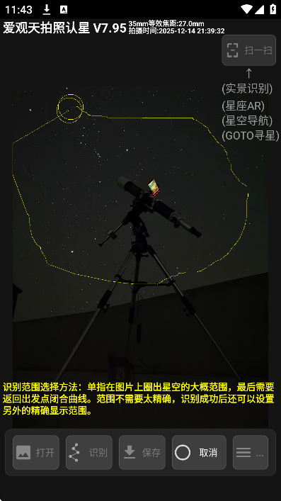爱观天拍照认星app最新版本