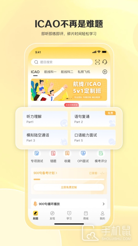 飞行之翼 v7.7.0