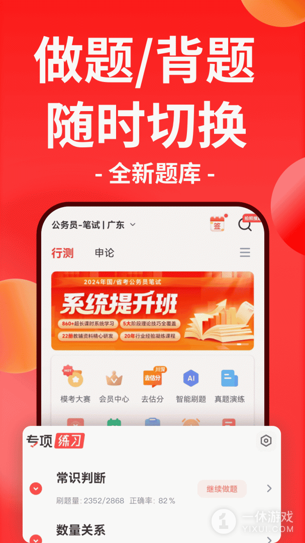 华图在线截图3