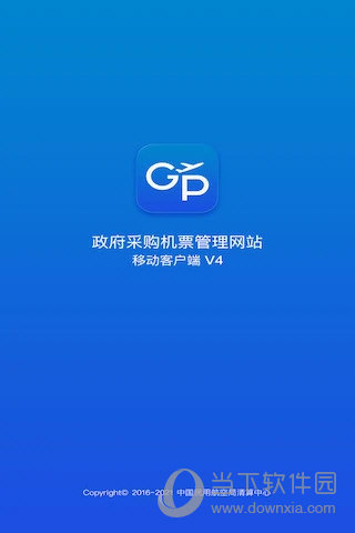 公务行APP