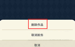 怎么删除作品配图4