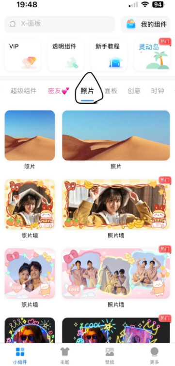 iScreen小组件