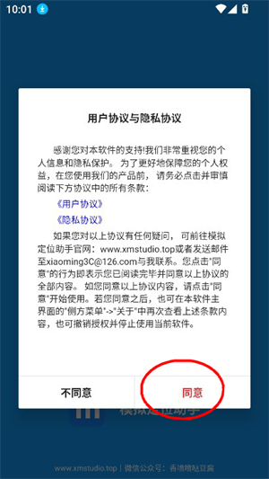 模拟定位助手