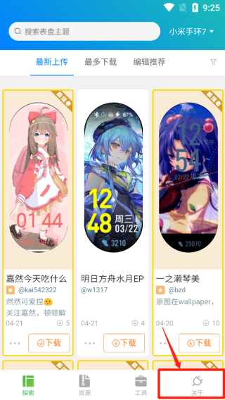 表盘自定义工具使用说明图片1