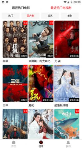 万影盒子标准版截图1