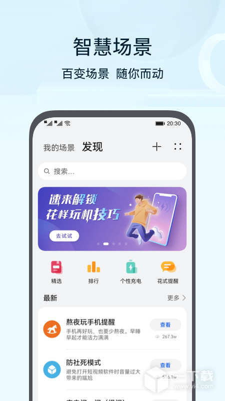 华为智慧生活 v14.2.0.309最新版下载