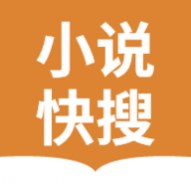 小说快搜免费版 