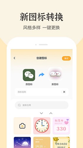 快捷换图标最新版 v1.4.8