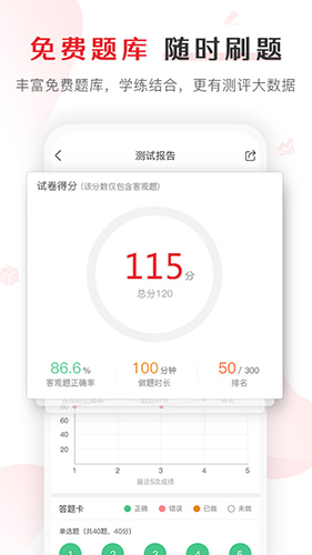 库课网校app v7.2.13