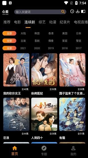 心爱影视官网版截图