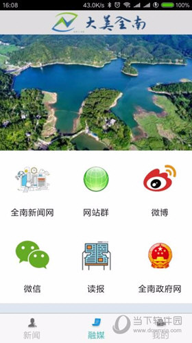 大美全南APP